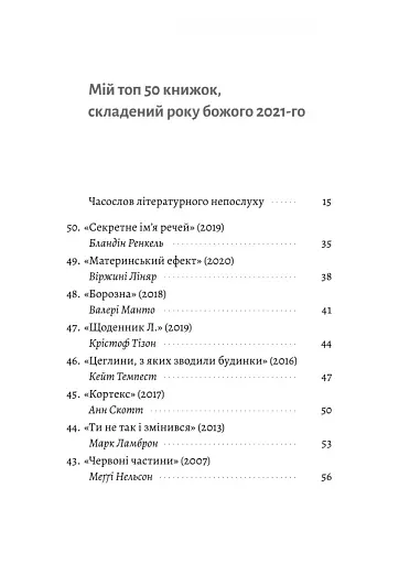 Бібліотека Судного дня. 50 книжок: без цензури про справжнє - фото 2