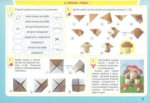 Уроки майстерності 3 клас. Альбом-посібник - фото 5