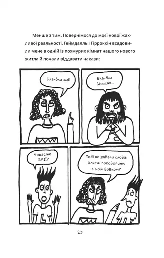 Локі. Посібник поганого бога «Як стати хорошим» - фото 19