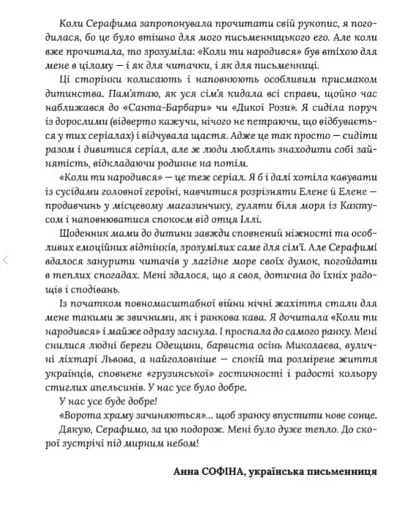 Коли ти народився - фото 2