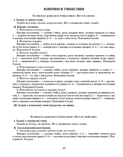 Розгорнутий календарний план. Лютий. Старший вік. Сучасна дошкільна освіта - фото 6