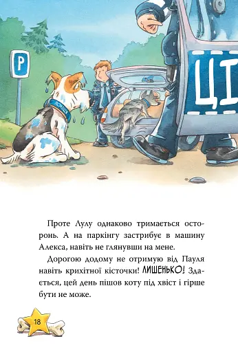 Інспектор Лап. Докази в лісовому озері. Книга 7 - фото 10