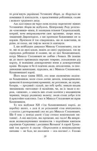 Розстріляне відродження. Антоненко-Давидович, Багряний, Бойчук, Брасюк - фото 20