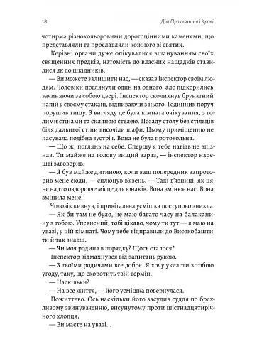 Дім Прокляття і Крові. Порядок і Хаос. Книга 1 - фото 11