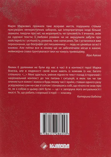Емансипантка - Марко Вовчок - фото 2