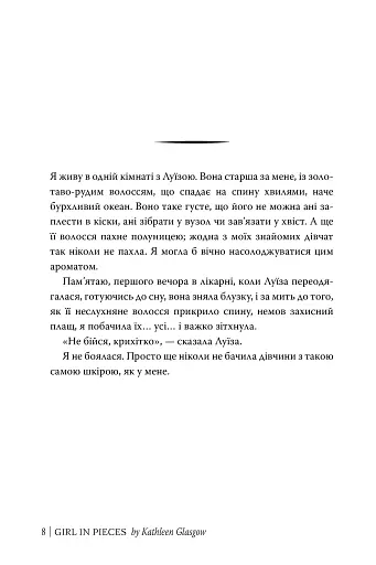 Усі мої рани - фото 2