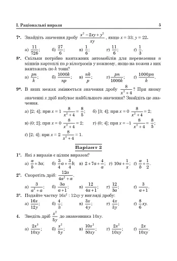 Тестові тематичні контрольні роботи з алгебри. 8 клас - фото 4