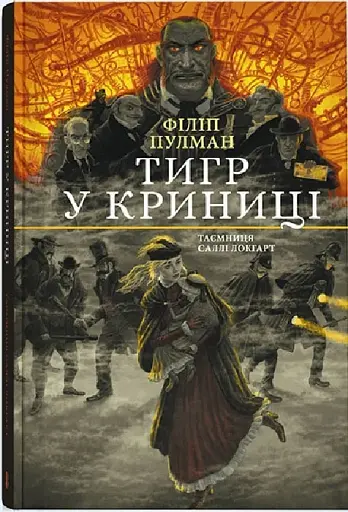 Тигр у криниці