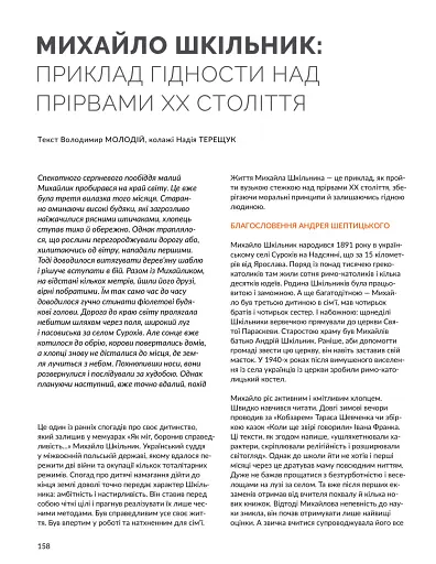 Локальна історія №11-12/2023 (тема Друга світова війна) - фото 21