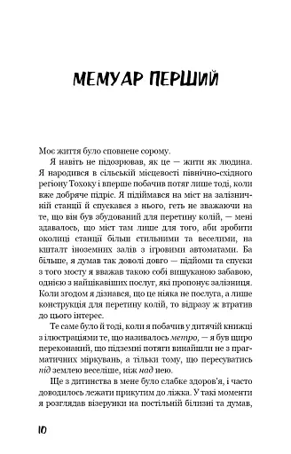 Негожий бути людиною - фото 7