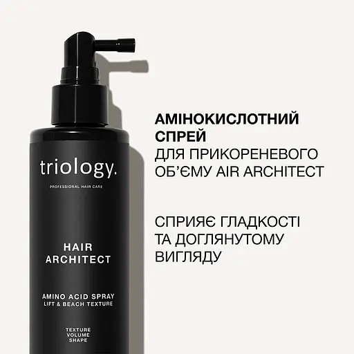 Спрей для волосся Triology. Hair Architect амінокислотний для прикореневого об’єму та створення текстури 200 мл - фото 4