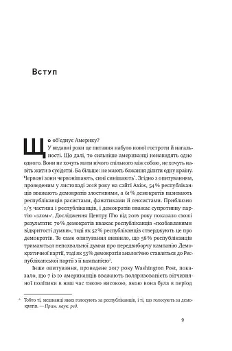 Як зруйнувати Америку за три прості кроки - фото 5