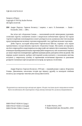 Саргаси Космосу - фото 5