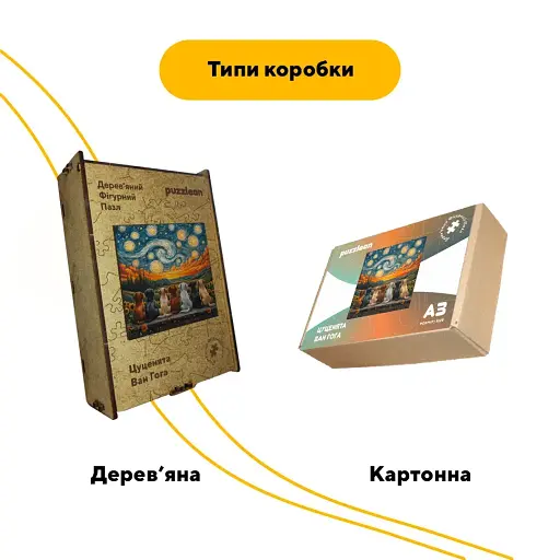 Деревянный фигурный пазл Щенки Ван Гога, А3, Деревянная коробка 200 элементов - фото 4