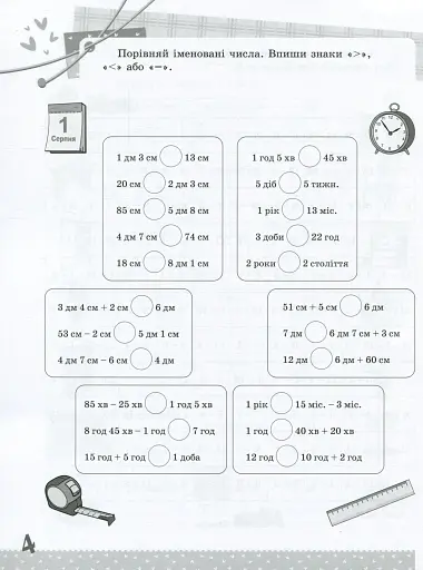 Математика. Цікаві завдання. 2 клас - фото 5