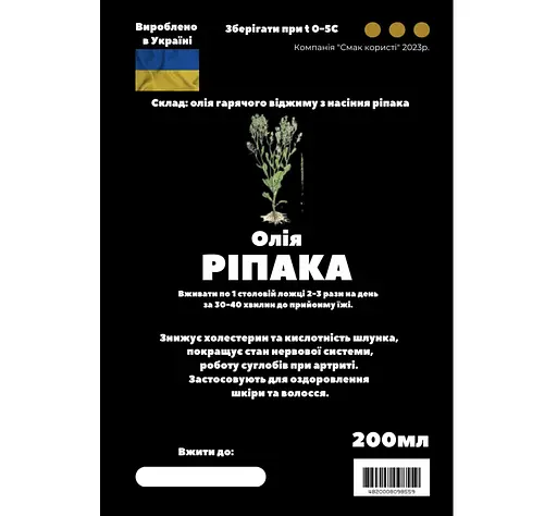 Масло из семян рапса 200 мл - фото 2