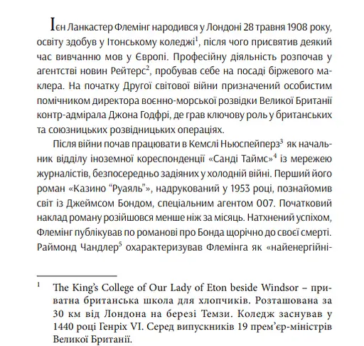 Комплект книг Джеймс Бонд (10 кн.) - Флемінг Ієн (Богдан) - фото 5