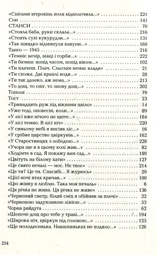 На срібнім березі - фото 6