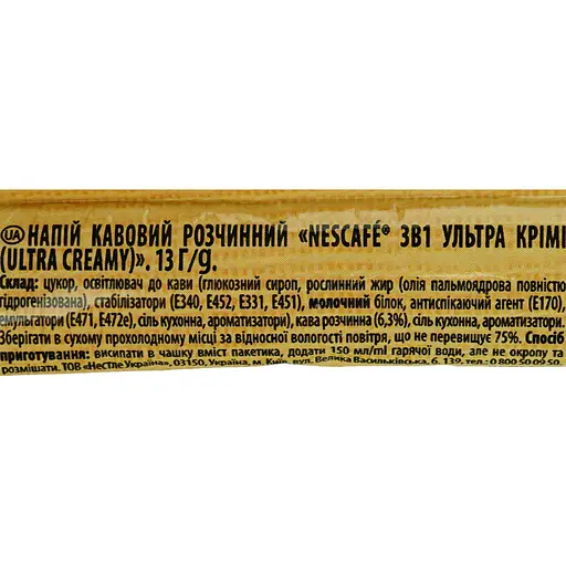 Напій кавовий розчинний Nescafe 3 в 1 Ultra Creamy стік 13 г - фото 3