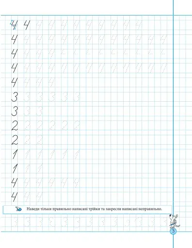 НЕпрописи. Цифри та знаки. Тренажер 5+ - фото 6