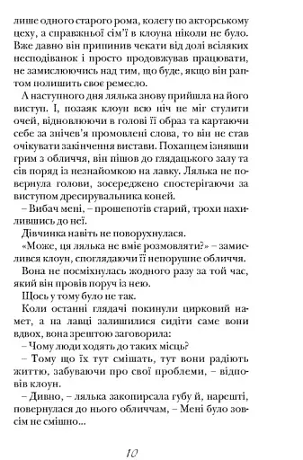 Шлях до Радозем'я - фото 9