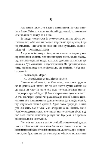 Тотем - фото 13