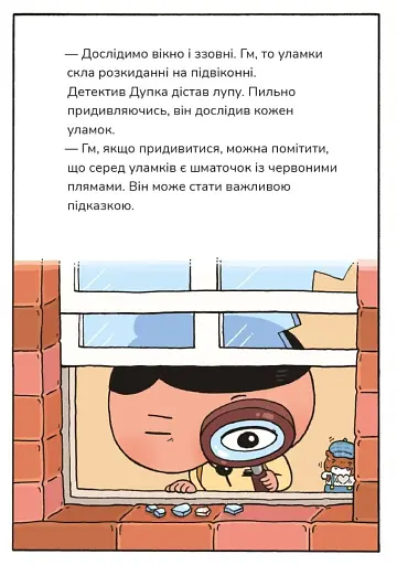 Детектив Дупка. Загадка пані у фіолетовому - фото 16