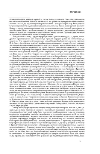 Національна система політичної економії - фото 9