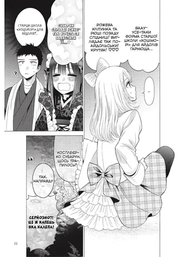 Ця порцелянова лялечка закохалася. Том 6 - фото 3