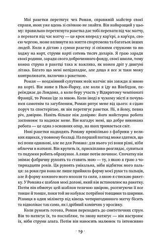 Відкритий. Автобіографія - фото 15