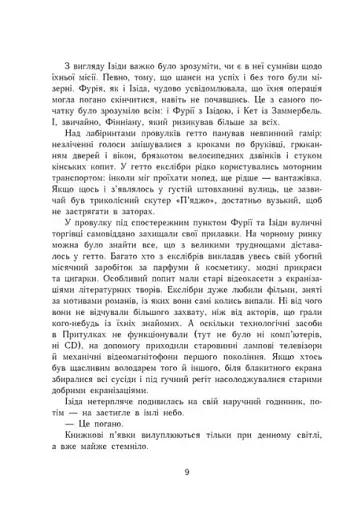 Сторінки світу. Нічна країна. Книга 2 - фото 6