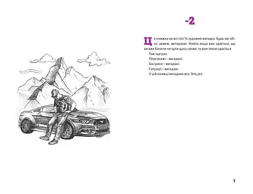 Книга Чому 69? Автор - Андрій М. (Книги-XXI) - фото 2