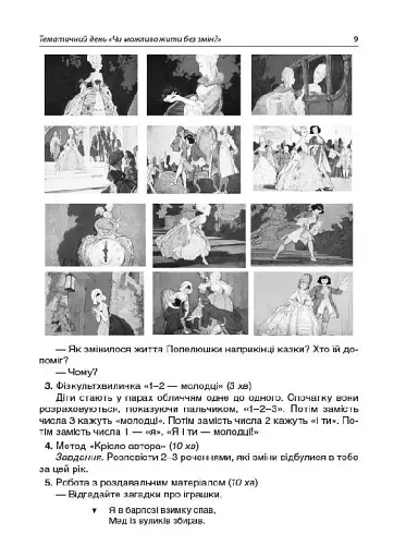 Тематичні дні. 2-й клас. I семестр. Посібник для вчителя. - фото 7