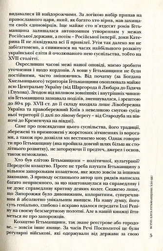Повсякдення, дозвілля і традиції козацької еліти Гетьманщини - фото 5