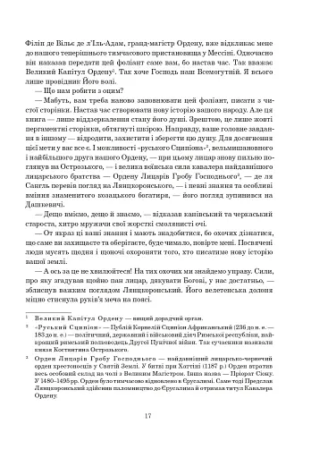 Книга Сили. Воля - фото 17