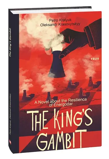 The King’s Gambit. A Novel about the Resilience of Energodar - фото 2