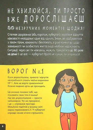 Розширення світогляду: Про це в цифрах. Цікаво про секс і дорослішання - фото 6