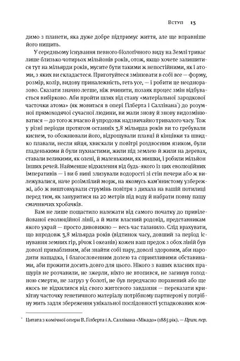 Коротка історія майже всього на світі. Від динозаврів і до космосу. Білл Брайсон - фото 7