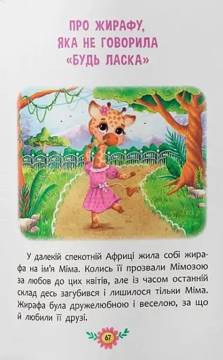 Корисні казки - фото 11