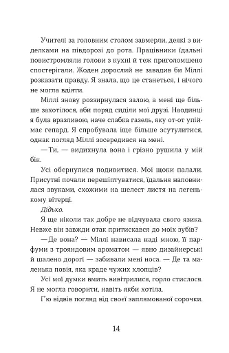 Ця книжка вбиває - фото 6