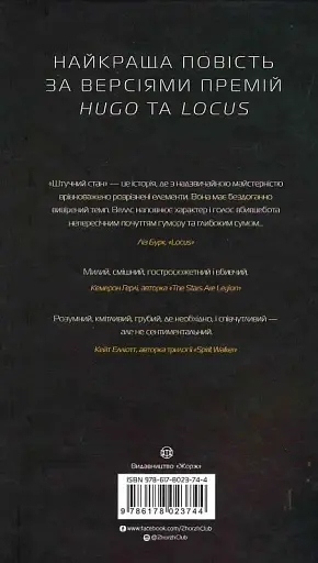 Щоденники вбивцебота. Штучний стан - Марта Веллс - фото 2
