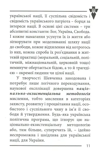 Національні лідери України - фото 9