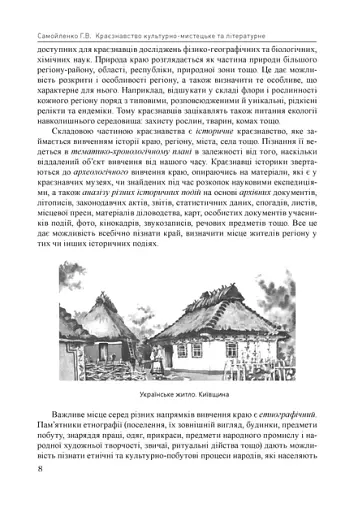 Краєзнавство: культурно-мистецьке та літературне - фото 7