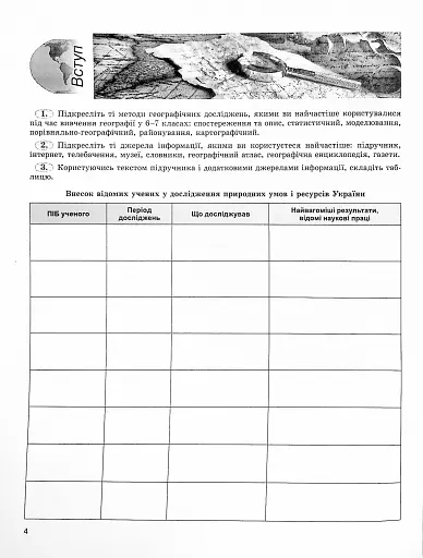 Географія 8 клас. Робочий зошит-практикум - фото 2