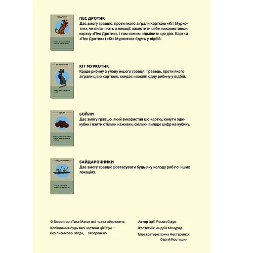 Игра настольная Такая Мака Рыболовы (150001-UA) - фото 16