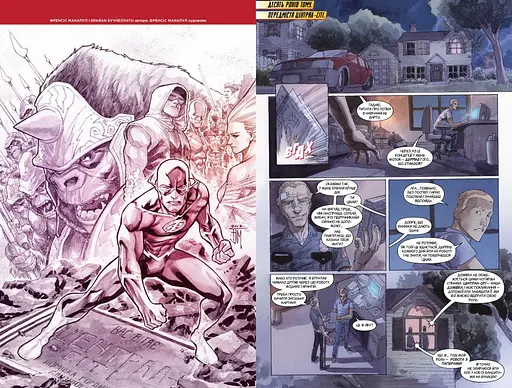 Флеш. Вторгнення горил. Книга 3 - фото 4