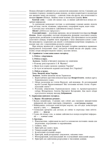 Інформатика. 4 клас. Конспекти уроків - фото 7