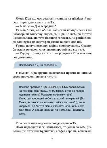 Дім всередині - Ройз Світлана - фото 9