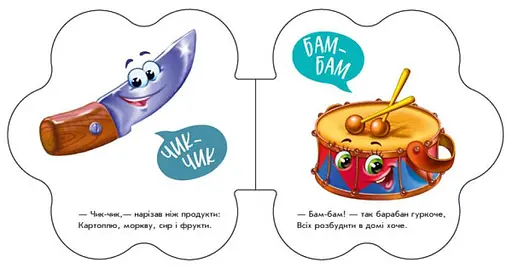 Книга В оселі. Перші звуки. Автор - Ірина Сонечко (Ранок) - фото 3