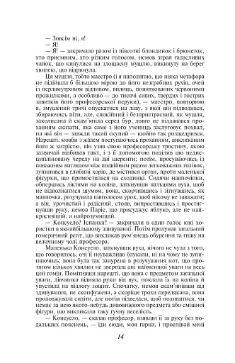 Консуело - фото 5